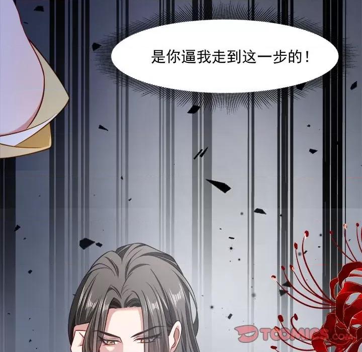 小皇书VS小皇叔 小皇书VS小皇叔-第 56 话 第66页