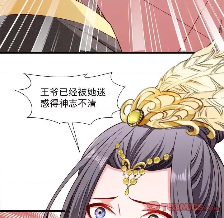 小皇书VS小皇叔 小皇书VS小皇叔-第 56 话 第74页