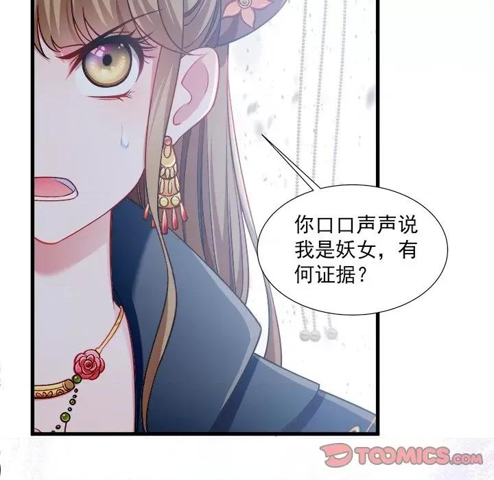 小皇书VS小皇叔 小皇书VS小皇叔-第 56 话 第82页