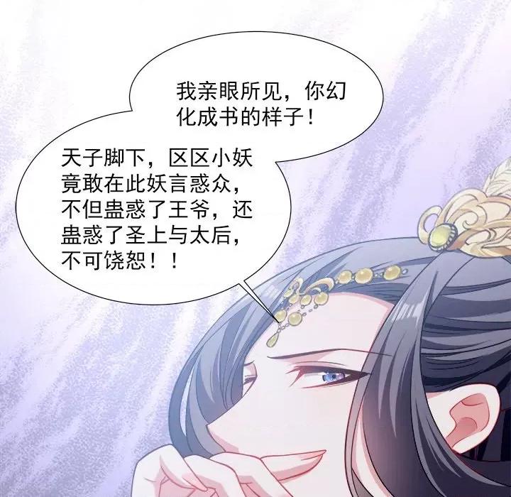 小皇书VS小皇叔 小皇书VS小皇叔-第 56 话 第83页