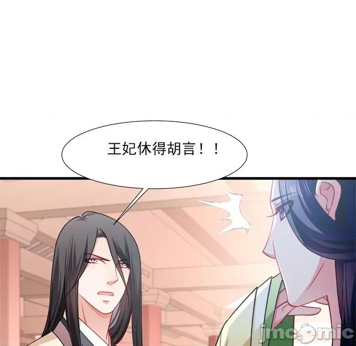 小皇书VS小皇叔 小皇书VS小皇叔-第 56 话 第85页