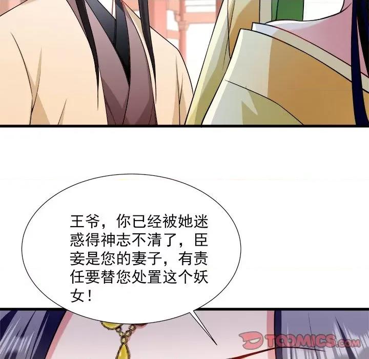 小皇书VS小皇叔 小皇书VS小皇叔-第 56 话 第86页