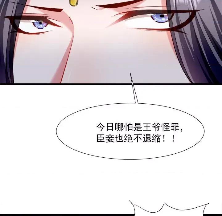 小皇书VS小皇叔 小皇书VS小皇叔-第 56 话 第87页
