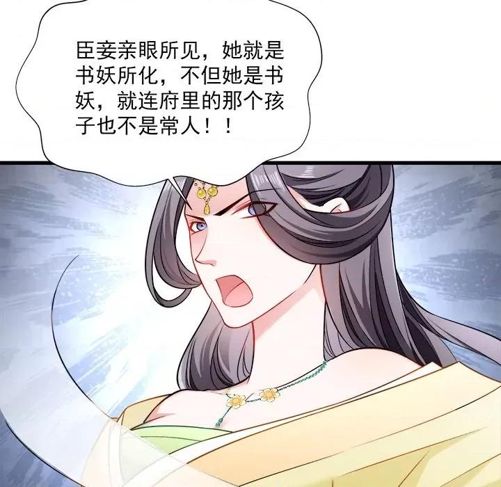 小皇书VS小皇叔 小皇书VS小皇叔-第 56 话 第89页
