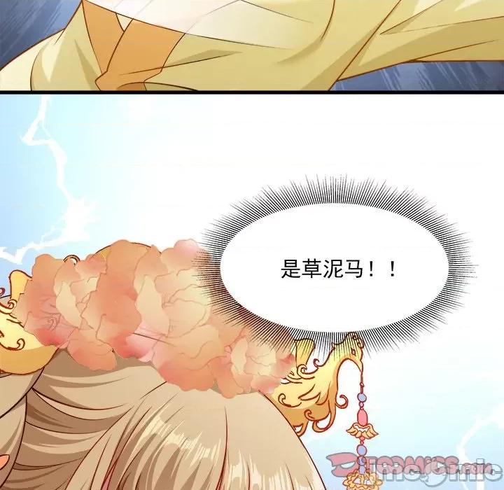 小皇书VS小皇叔 小皇书VS小皇叔-第 56 话 第90页