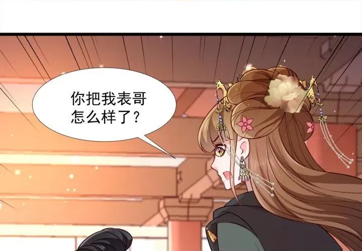 小皇书VS小皇叔 小皇书VS小皇叔-第 57 话 第1页