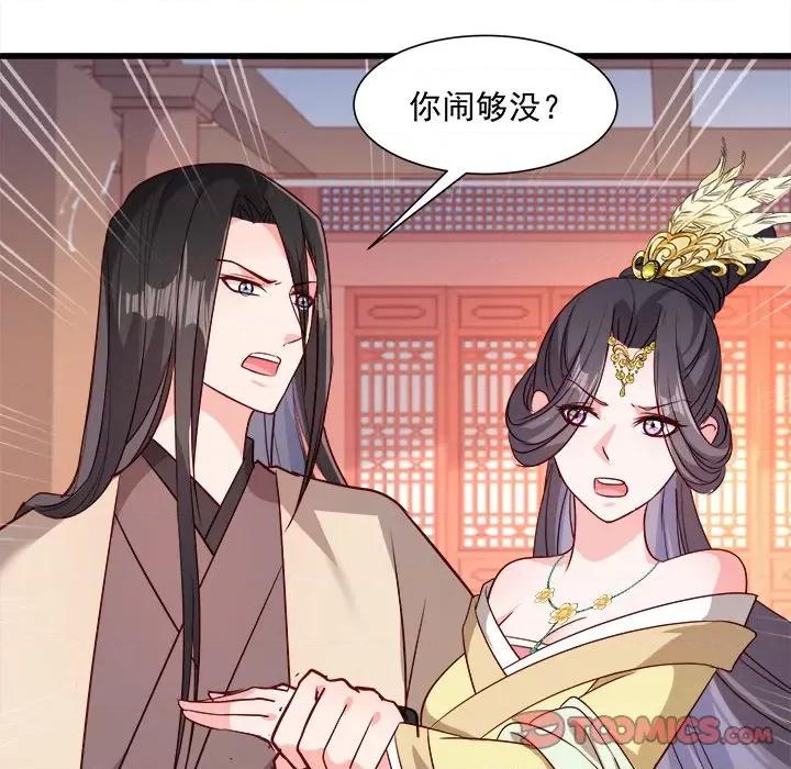小皇书VS小皇叔 小皇书VS小皇叔-第 57 话 第14页