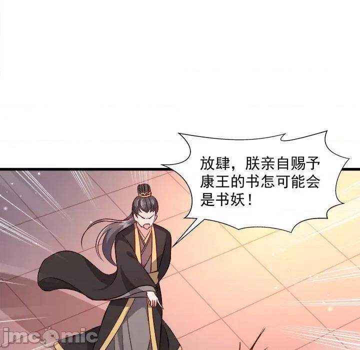 小皇书VS小皇叔 小皇书VS小皇叔-第 57 话 第20页