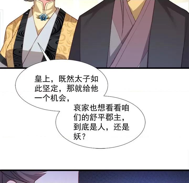 小皇书VS小皇叔 小皇书VS小皇叔-第 57 话 第29页