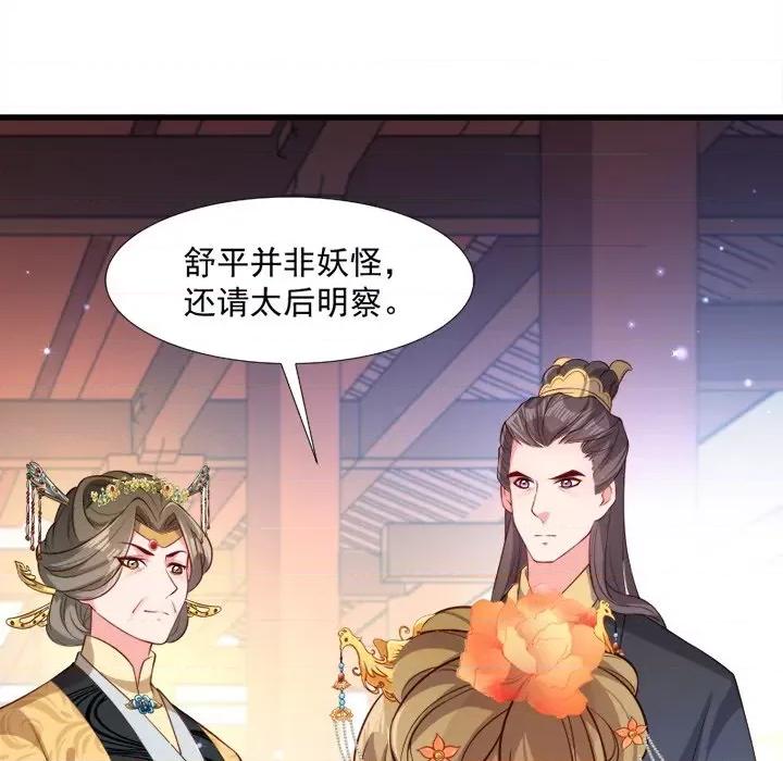 小皇书VS小皇叔 小皇书VS小皇叔-第 57 话 第31页