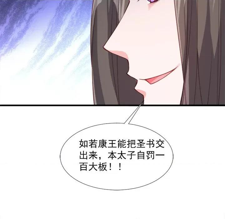 小皇书VS小皇叔 小皇书VS小皇叔-第 57 话 第36页