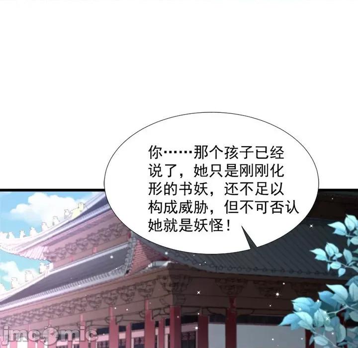 小皇书VS小皇叔 小皇书VS小皇叔-第 57 话 第45页