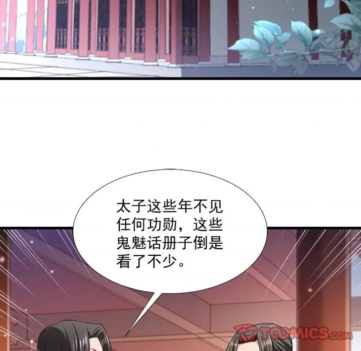 小皇书VS小皇叔 小皇书VS小皇叔-第 57 话 第46页