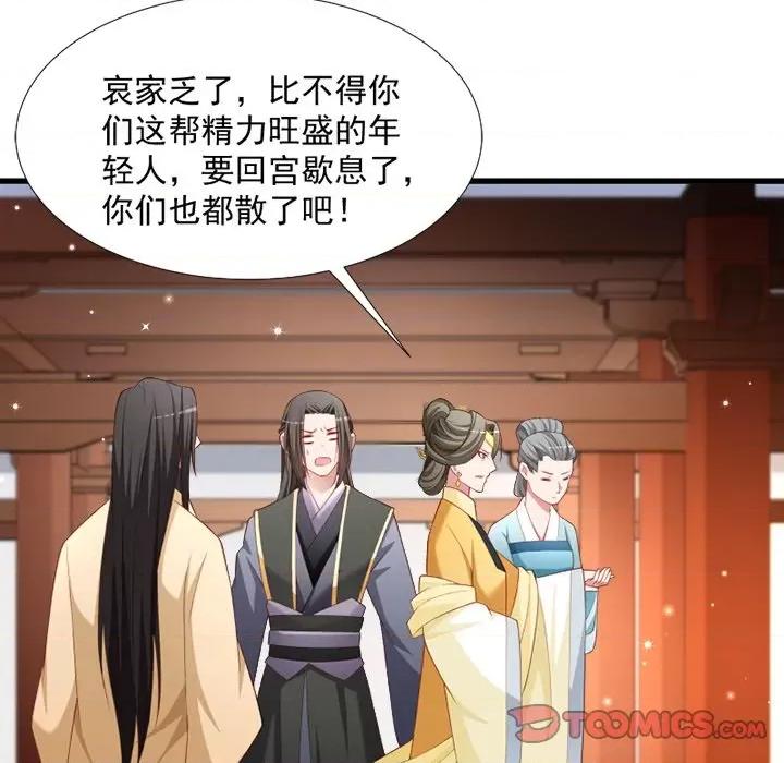 小皇书VS小皇叔 小皇书VS小皇叔-第 57 话 第54页