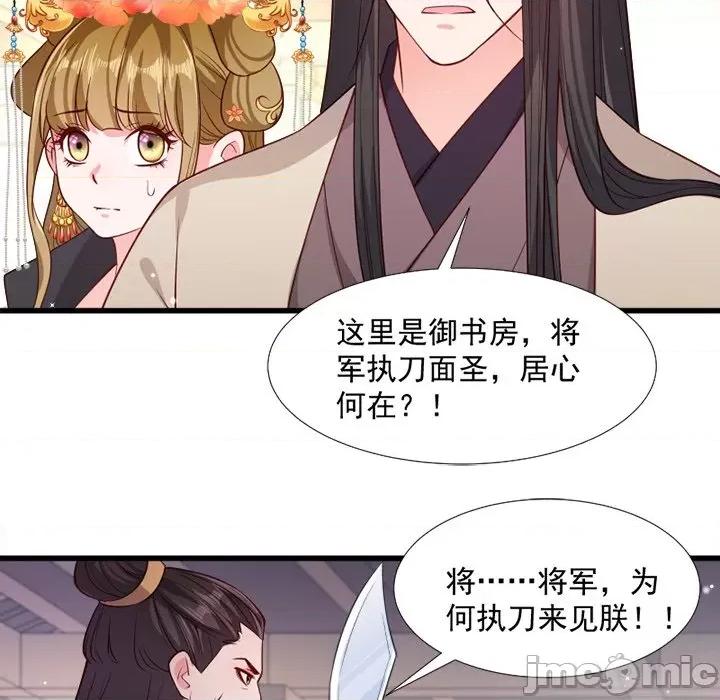 小皇书VS小皇叔 小皇书VS小皇叔-第 57 话 第80页