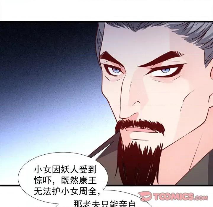 小皇书VS小皇叔 小皇书VS小皇叔-第 57 话 第82页