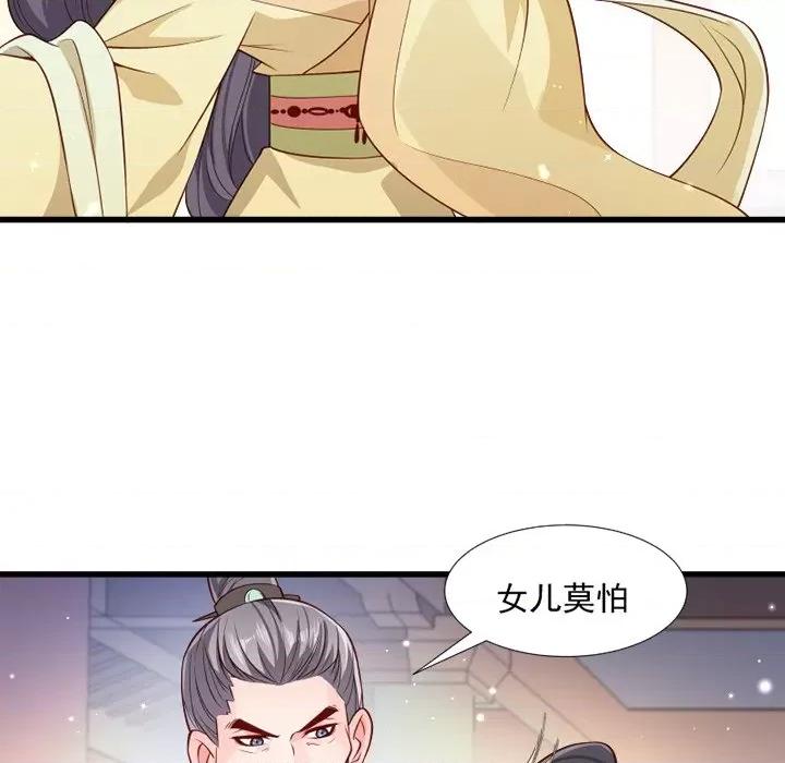 小皇书VS小皇叔 小皇书VS小皇叔-第 57 话 第84页