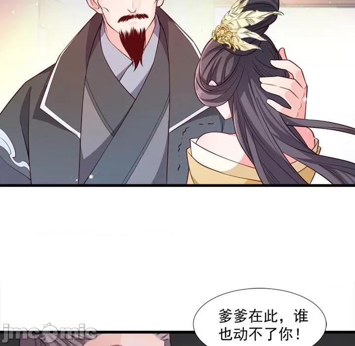 小皇书VS小皇叔 小皇书VS小皇叔-第 57 话 第85页