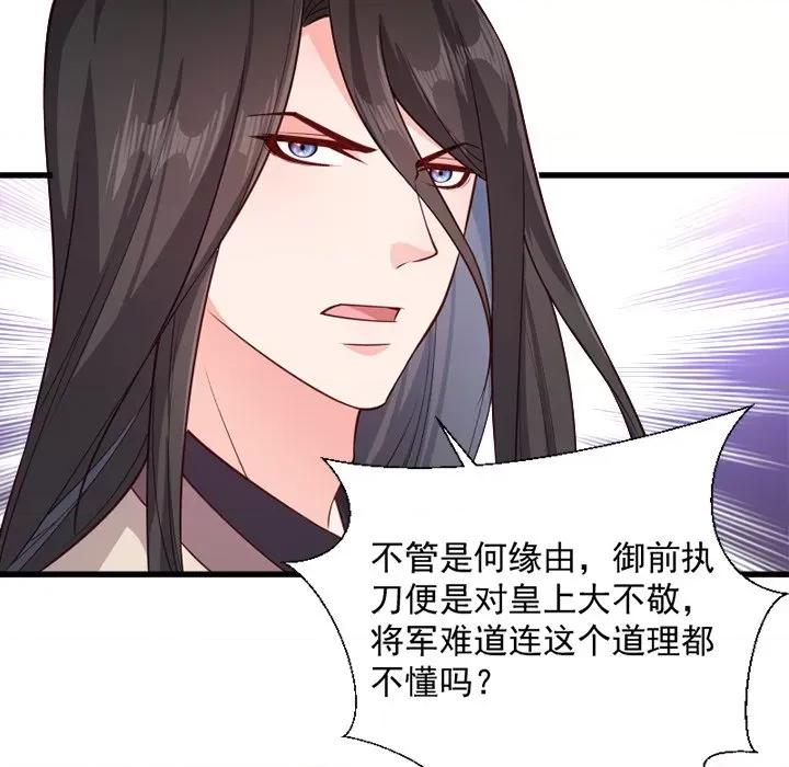 小皇书VS小皇叔 小皇书VS小皇叔-第 57 话 第88页