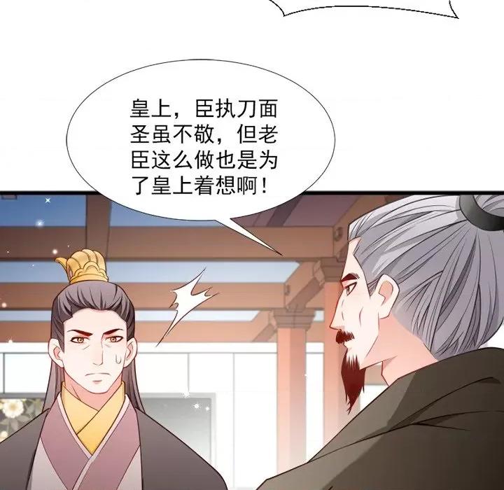 小皇书VS小皇叔 小皇书VS小皇叔-第 57 话 第89页
