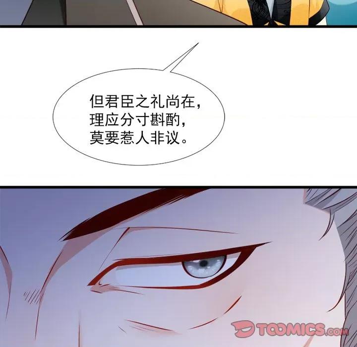 小皇书VS小皇叔 小皇书VS小皇叔-第 57 话 第94页