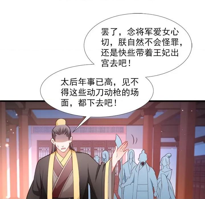 小皇书VS小皇叔 小皇书VS小皇叔-第 57 话 第97页
