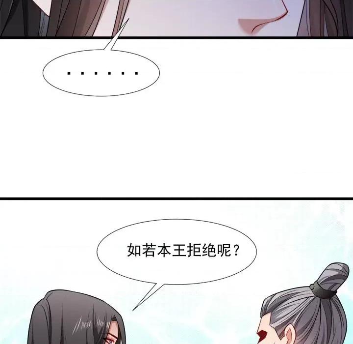 小皇书VS小皇叔 小皇书VS小皇叔-第 58 话 第29页