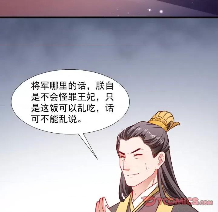 小皇书VS小皇叔 小皇书VS小皇叔-第 58 话 第58页