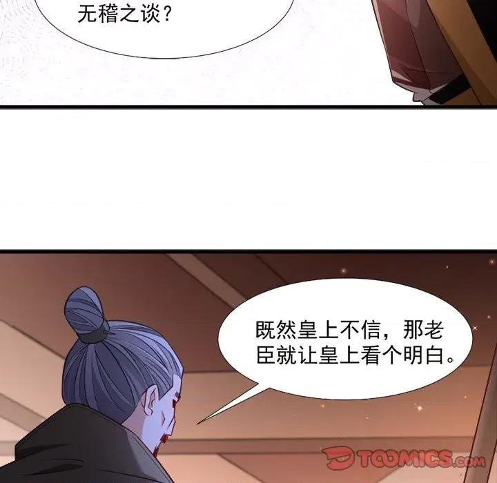 小皇书VS小皇叔 小皇书VS小皇叔-第 58 话 第62页