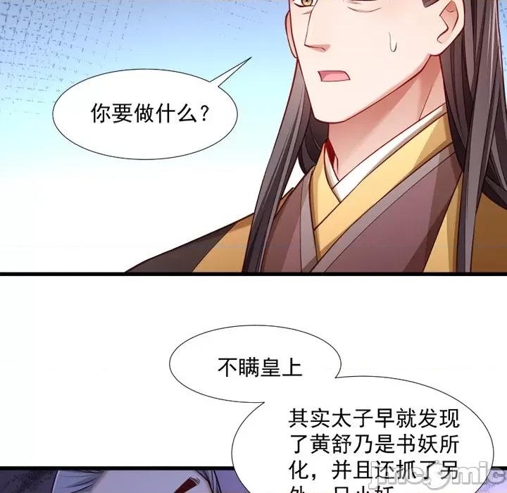 小皇书VS小皇叔 小皇书VS小皇叔-第 58 话 第65页