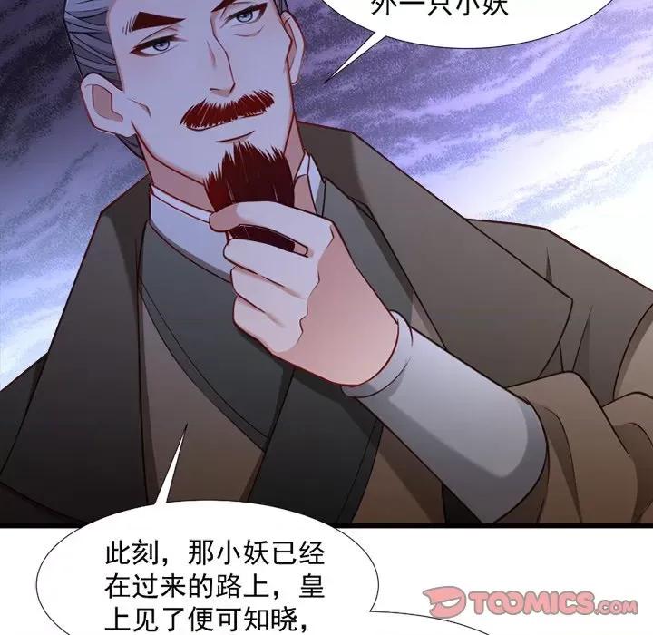 小皇书VS小皇叔 小皇书VS小皇叔-第 58 话 第66页