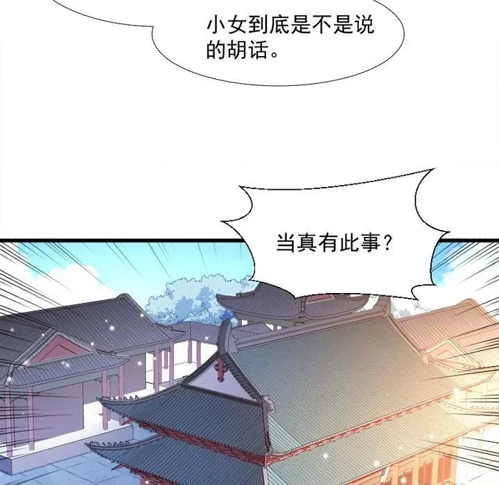 小皇书VS小皇叔 小皇书VS小皇叔-第 58 话 第67页