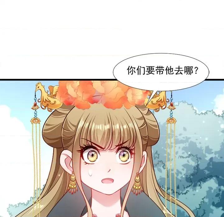 小皇书VS小皇叔 小皇书VS小皇叔-第 58 话 第81页