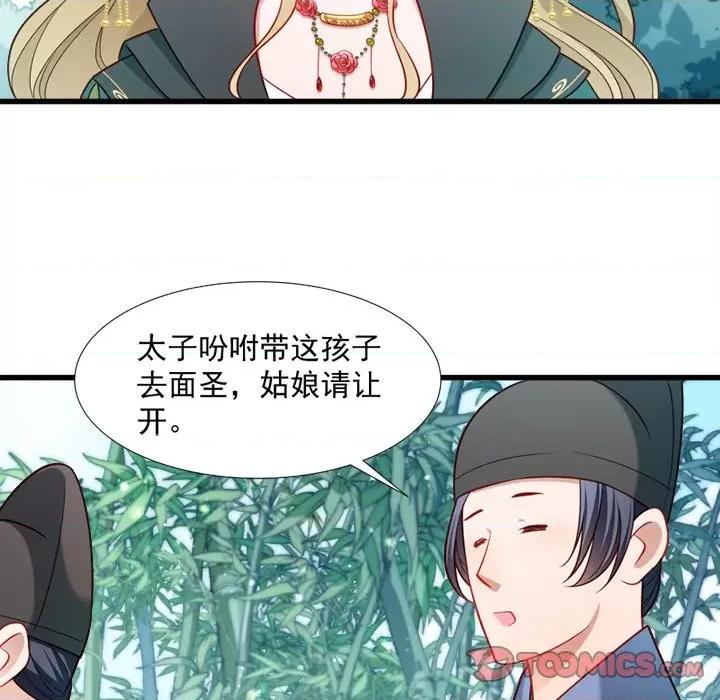 小皇书VS小皇叔 小皇书VS小皇叔-第 58 话 第82页
