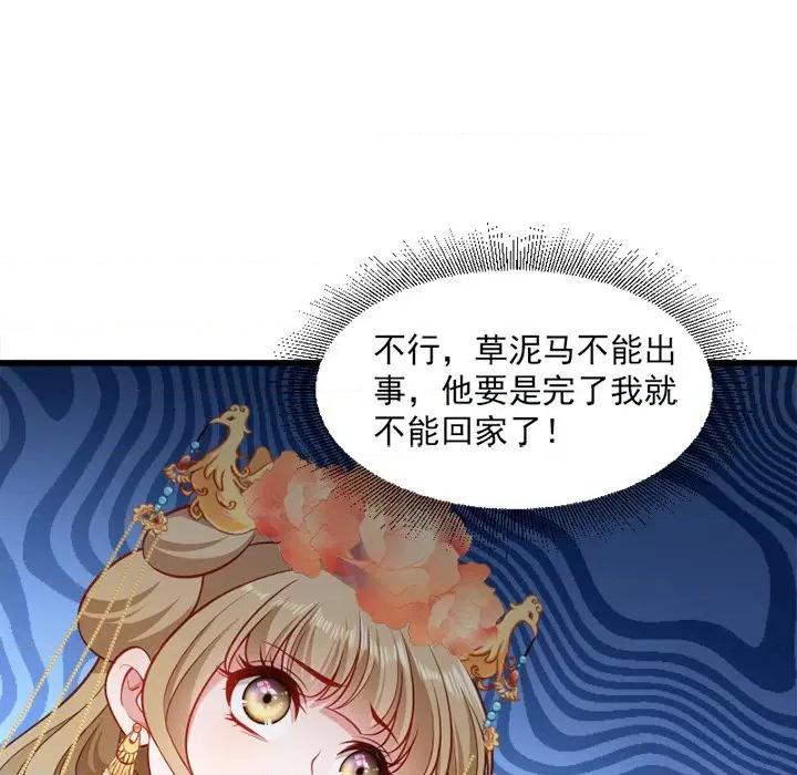 小皇书VS小皇叔 小皇书VS小皇叔-第 58 话 第88页