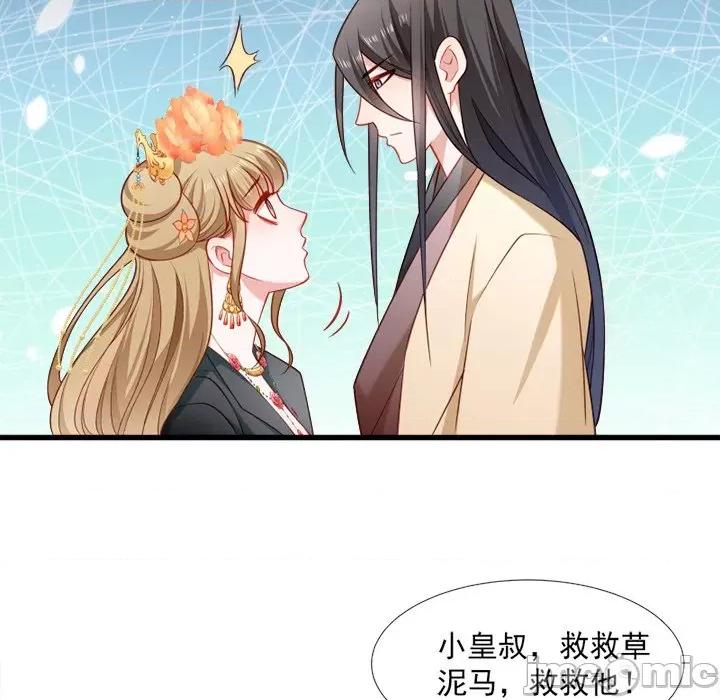小皇书VS小皇叔 小皇书VS小皇叔-第 58 话 第95页