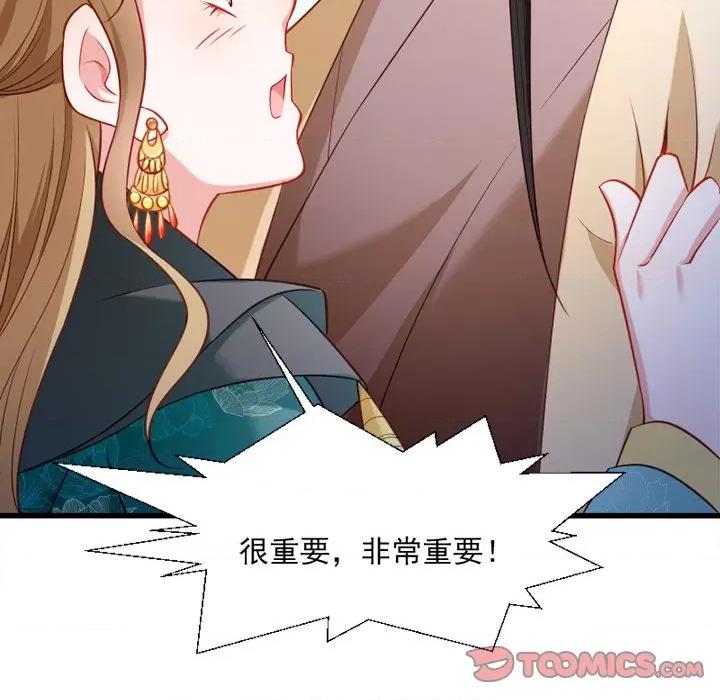 小皇书VS小皇叔 小皇书VS小皇叔-第 58 话 第98页