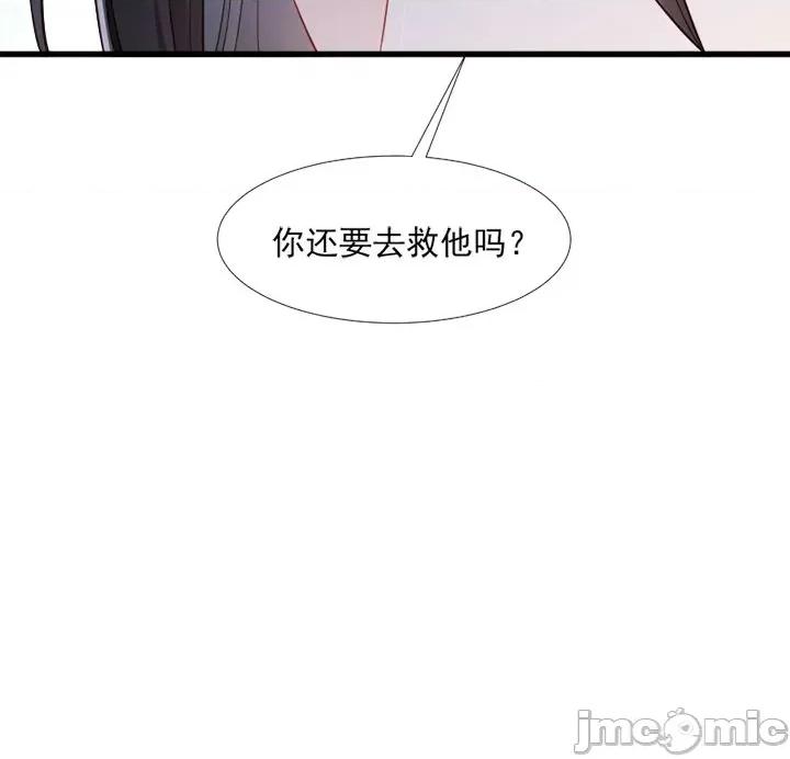 小皇书VS小皇叔 小皇书VS小皇叔-第 58 话 第100页