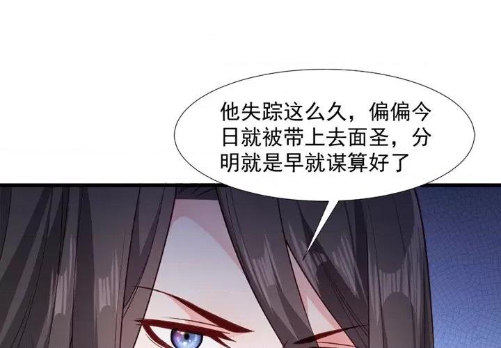 小皇书VS小皇叔 小皇书VS小皇叔-第 59 话 第3页