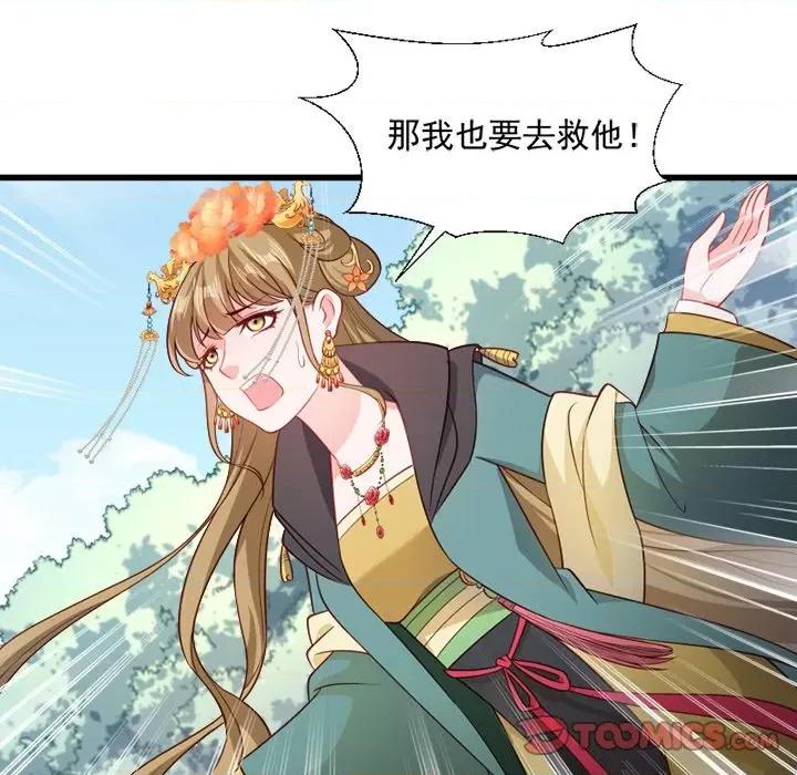 小皇书VS小皇叔 小皇书VS小皇叔-第 59 话 第8页