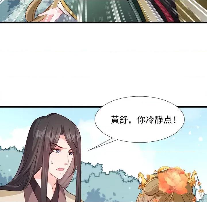 小皇书VS小皇叔 小皇书VS小皇叔-第 59 话 第9页