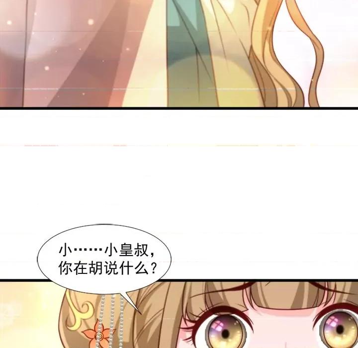 小皇书VS小皇叔 小皇书VS小皇叔-第 59 话 第19页