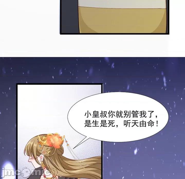 小皇书VS小皇叔 小皇书VS小皇叔-第 59 话 第35页