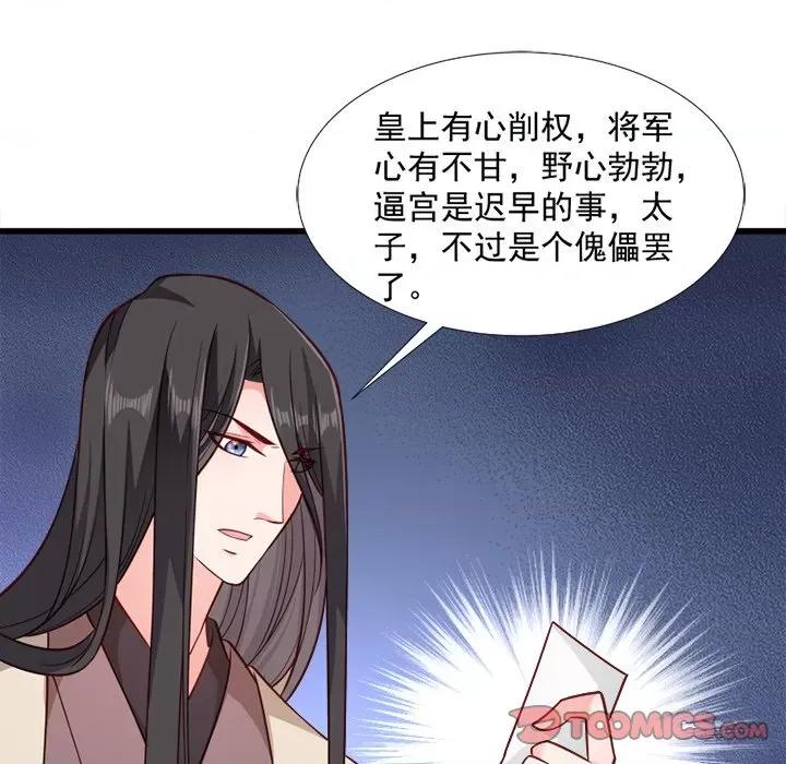 小皇书VS小皇叔 小皇书VS小皇叔-第 59 话 第44页