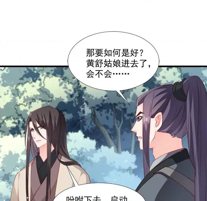 小皇书VS小皇叔 小皇书VS小皇叔-第 59 话 第46页