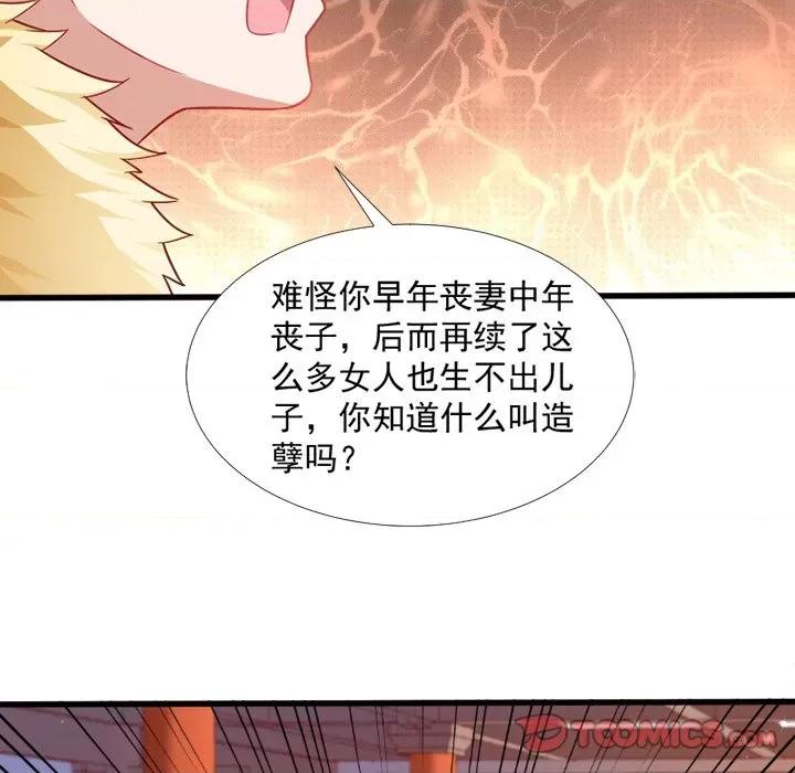 小皇书VS小皇叔 小皇书VS小皇叔-第 59 话 第56页