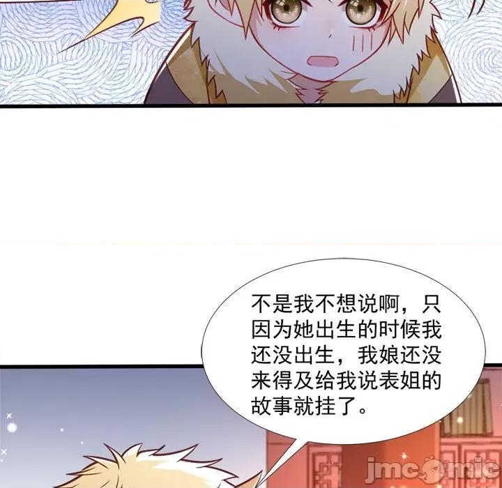 小皇书VS小皇叔 小皇书VS小皇叔-第 59 话 第60页