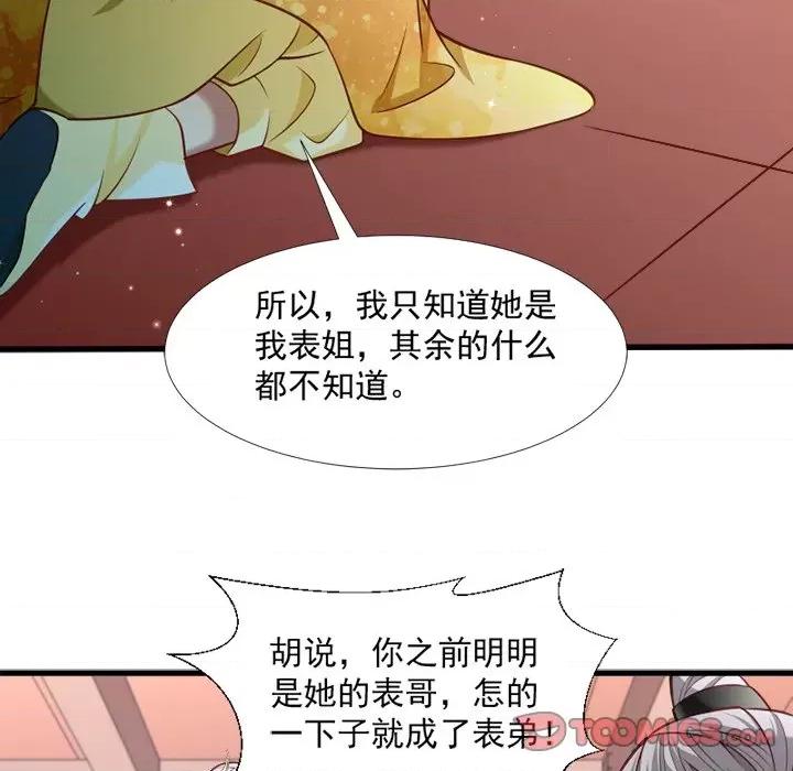 小皇书VS小皇叔 小皇书VS小皇叔-第 59 话 第62页