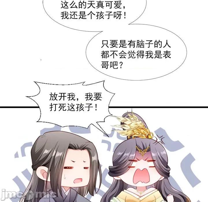 小皇书VS小皇叔 小皇书VS小皇叔-第 59 话 第65页