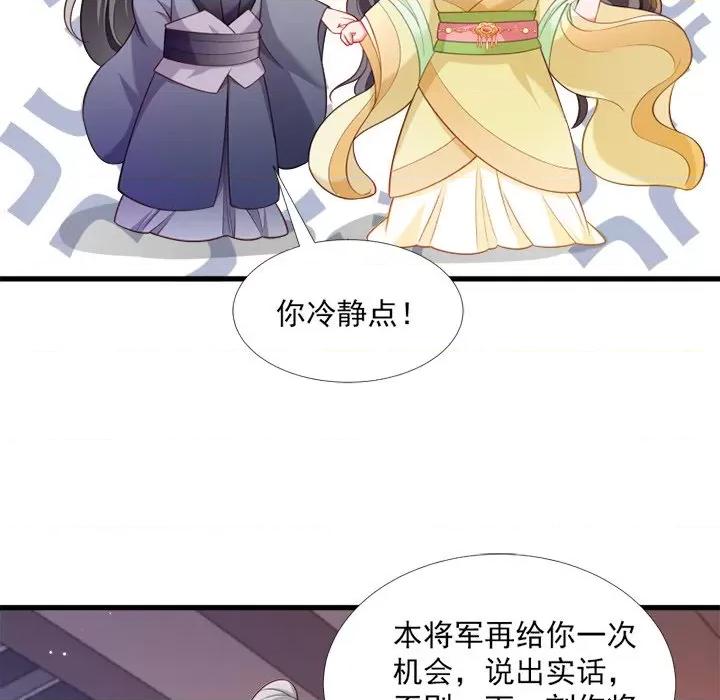 小皇书VS小皇叔 小皇书VS小皇叔-第 59 话 第66页